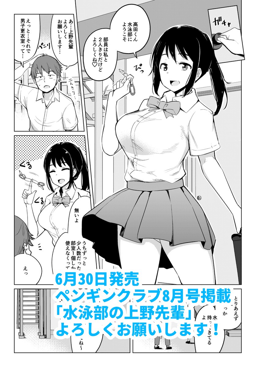 6/30発売のペンギンクラブ8月号「水泳部の上野先輩」という漫画描かせて頂きました(^ω^)狭い部室で一緒に着替える事になった後輩君が先輩に童貞を奪われるお話ですよろしくお願いします～ 