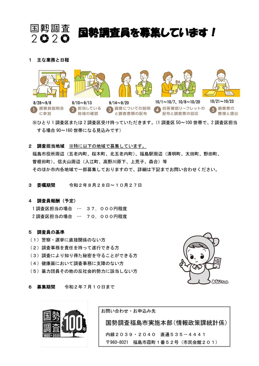 2020 国勢 調査 員 報酬 調査