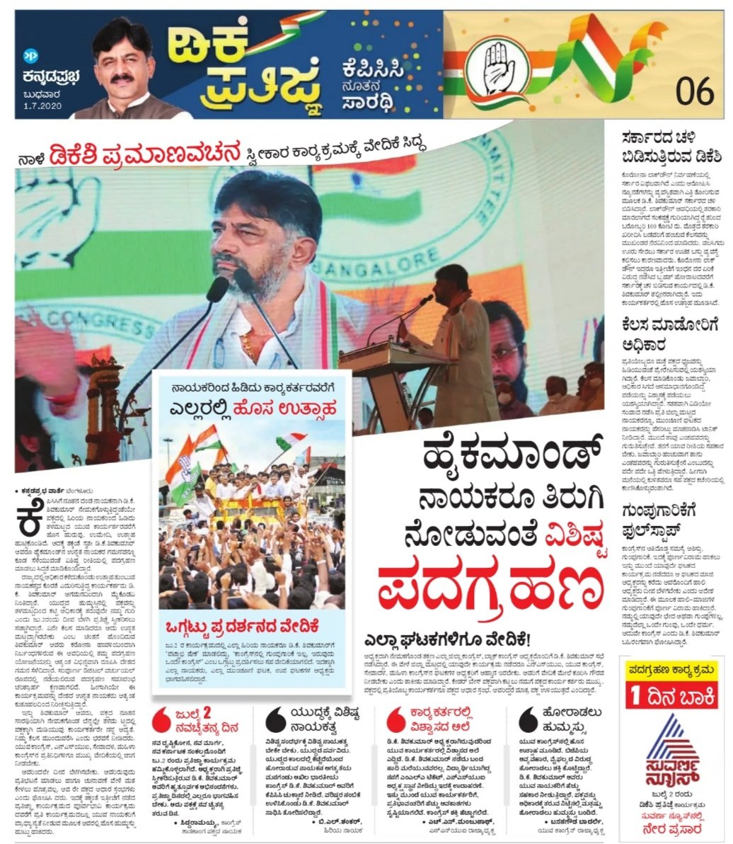 INCKarnataka's tweet photo. ಲಕ್ಷಾಂತರ ಕಾರ್ಯಕರ್ತರು, ಮುಖಂಡರು, ನಾಯಕರು ರಾಜ್ಯದಾದ್ಯಂತ 10,000ಕ್ಕೂ ಹೆಚ್ಚು ಸ್ಥಳಗಳಲ್ಲಿ ಏಕ ಕಾಲದಲ್ಲಿ 
ಕೆಪಿಸಿಸಿ ಅಧ್ಯಕ್ಷರೊಂದಿಗೆ 'ಪ್ರತಿಜ್ಞೆ' ಸ್ವೀಕರಿಸುವ ಐತಿಹಾಸಿಕ ದಿನ. ನಾಳೆ ಜುಲೈ 2 ಗುರುವಾರ, ಬೆಳಿಗ್ಗೆ 10 ಗಂಟೆಗೆ

#PratijnaDina #ಪ್ರತಿಜ್ಞಾ_ದಿನ https://t.co/KyQksMU084