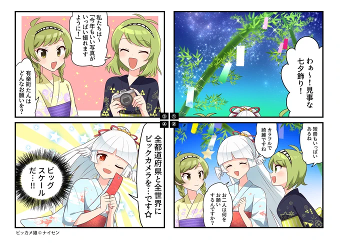 今日から7月!#ビッカメ娘漫画 の新作配信がファミマプリントさんで始まっております♪
今月は #有楽町たん #フォトたん #プロスタたん が登場!7月は何かが叶いそうな予感…!???✨ 