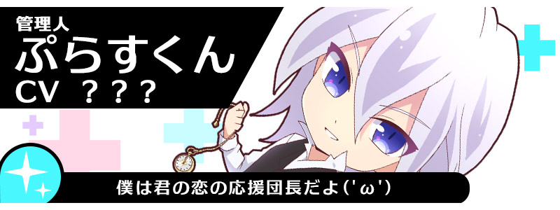 PLUSMATE プラスメイト　2.5周年キャンペーン　彼からの手紙　榛名頼 AGF2023】PLUSMATE CGアクリルスタンドVol.1 榛名頼 | PLUSMATE