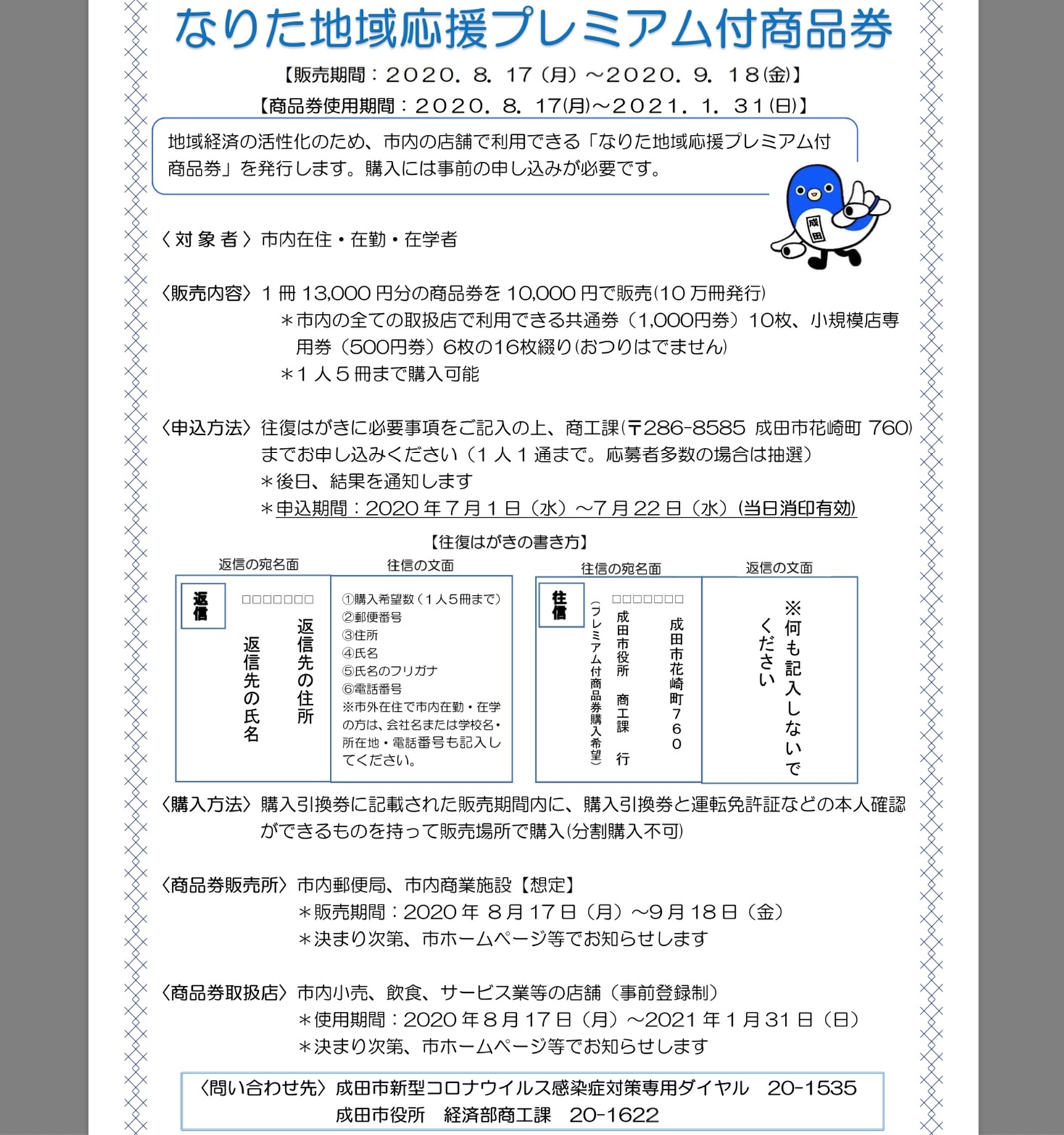 くずうたかひろ 成田市 の 独自支援策 第2弾 なりたプレミアム付商品券 のhp開設 申込期間が 7 22となっているため取扱店が不明な中の申込になりますが 前回が市内650店舗以上で利用できたので今回も同程度を見越しているとのことでした 30 の くずうたかひろ 成田市 の 独自支援策 第2弾 なりたプレミアム付商品券 のhp開設 申込期間が 7 22となっているため取扱店が不明な中の申込になりますが 前回が市内650店舗以上で利用できたので今回も同程度を見越しているとのことでした 30 の
