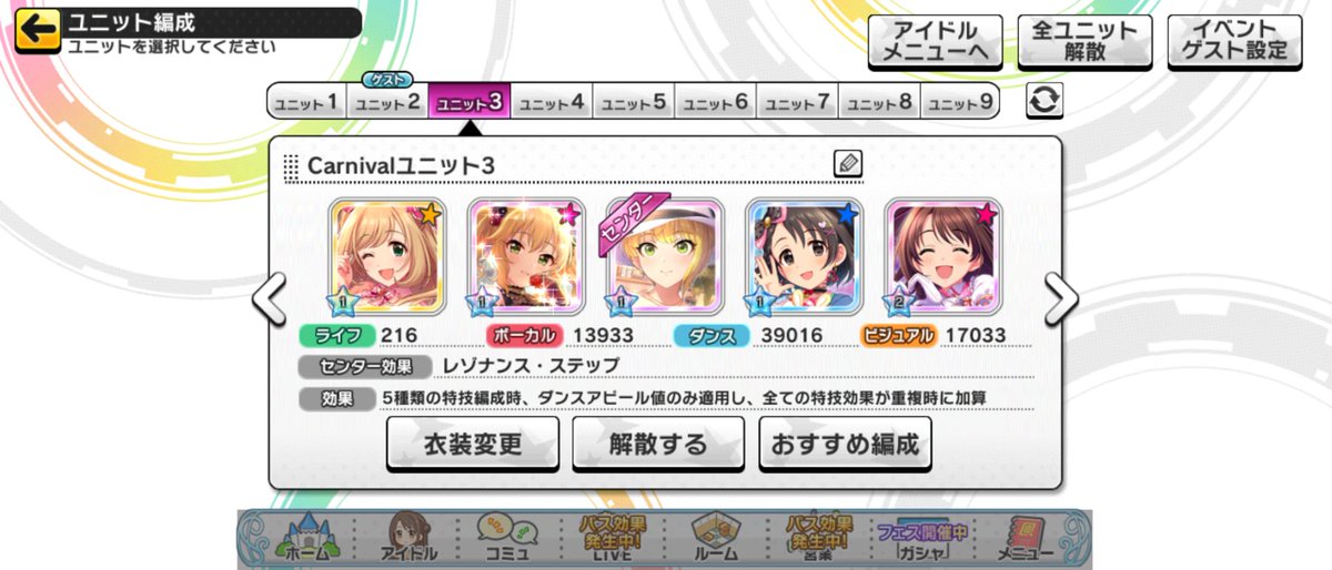 デレステ 理想編成 ゲストなし デレステ 放置プレイユニットの完成形と解説