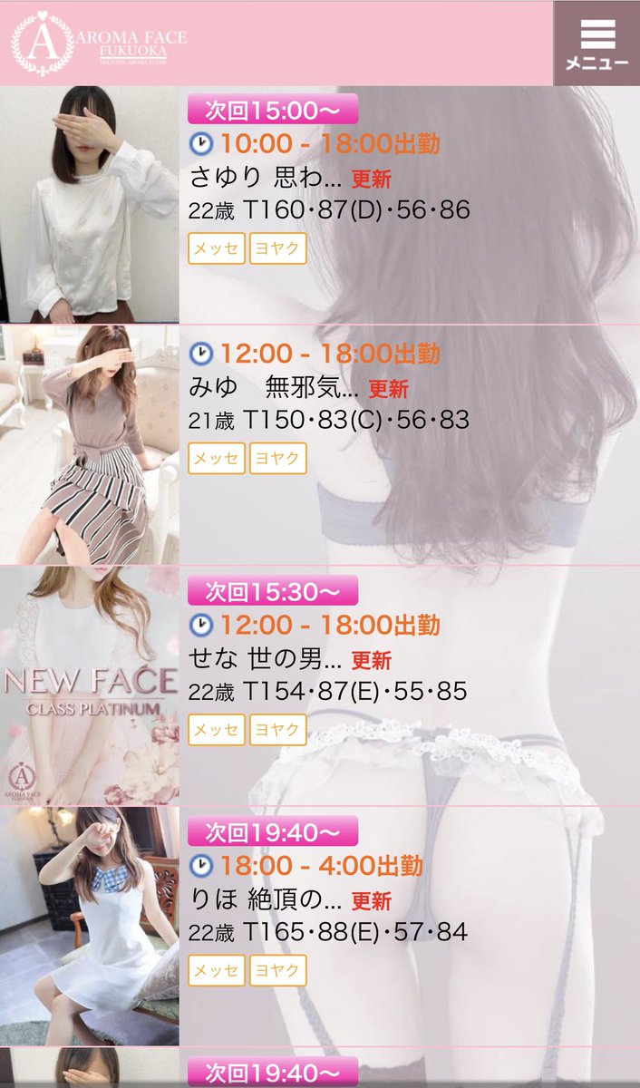 face_aroma's tweet photo. 本日もアロマフェイスをよろしくお願いいたします(*´ω`*)
本日は体験入店初日のセラピストさんたちが3人出勤しております！
残り枠わずかな為お早めのご予約お待ちしております！

https://t.co/6uDhrZJyYr

#アロマフェイス　#メンズエステ　#新人セラピスト　#福岡 https://t.co/JYdTpxW2Rh