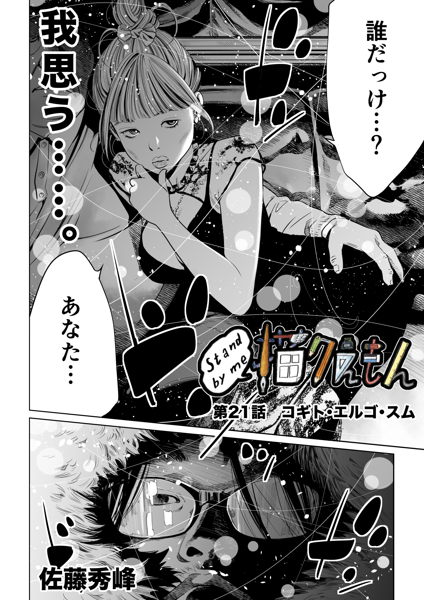 電書バト 公式 マンガ On ウェブ第22号 無料お試し版 本誌は本日7月1日発売です 浜翔 Hamasho クラスメイト達のウケを狙おうとギャグを模索する浜崎少年 しかしギャグが友人のあだ名に飛び火し 試し読みは から T Co