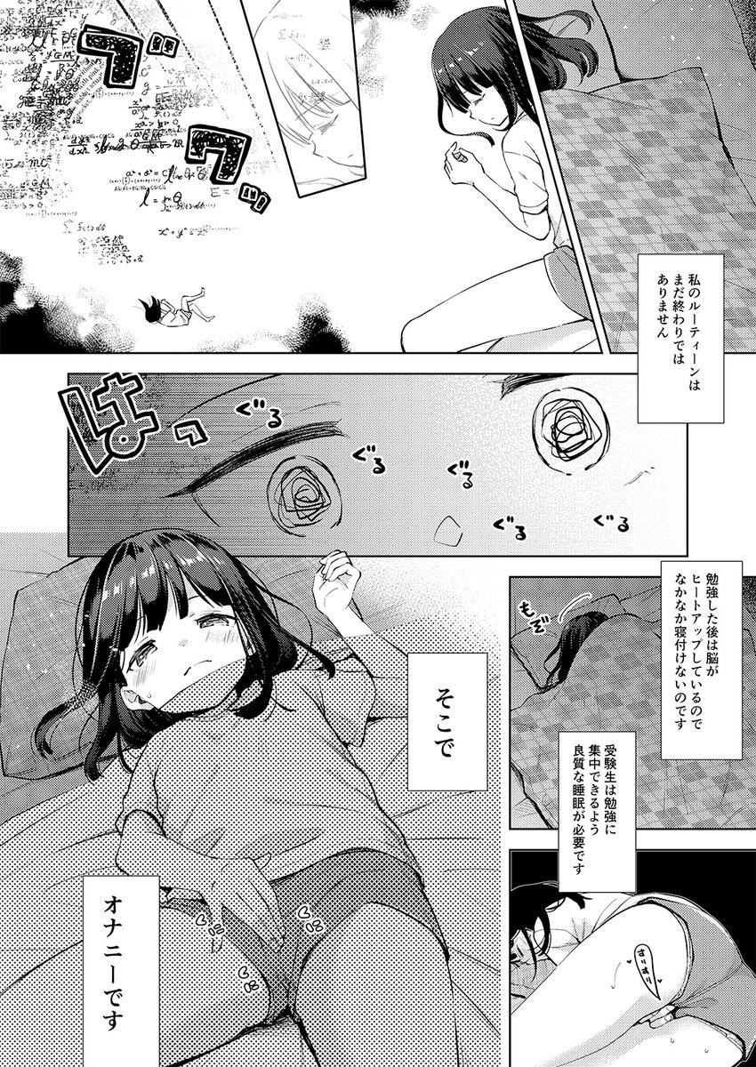 7/2発売のゼロスにオナニーがルーティーンな女の子のムラムラ夏合宿を30ページ描きました。夏の思い出作りも合宿で…
よろしくお願いします～!
COMIC X-EROS  https://t.co/ZeWOi0nfby 