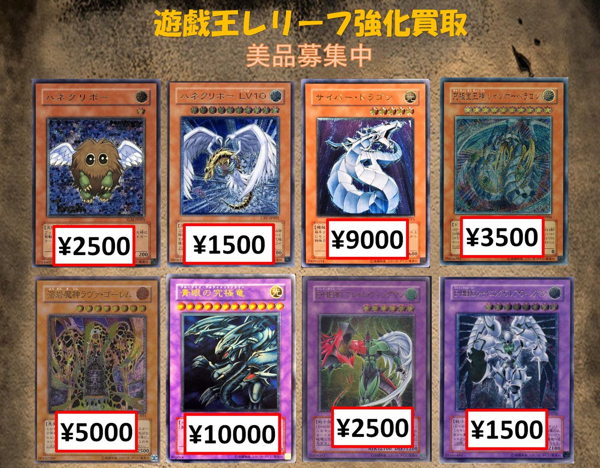 6F買取】遊戯王買取情報！ 遊戯王強化買取中です！！ 美品レリーフ買取