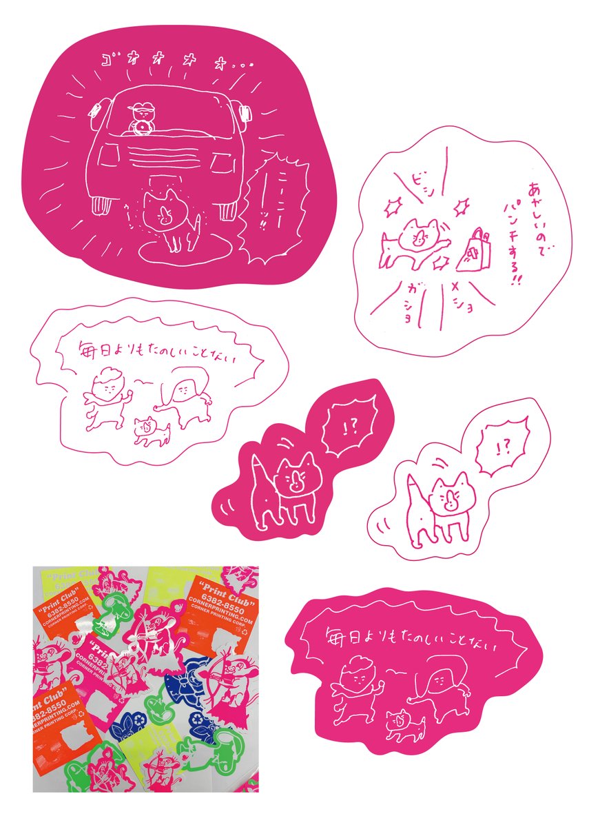 タノシタノシ... 