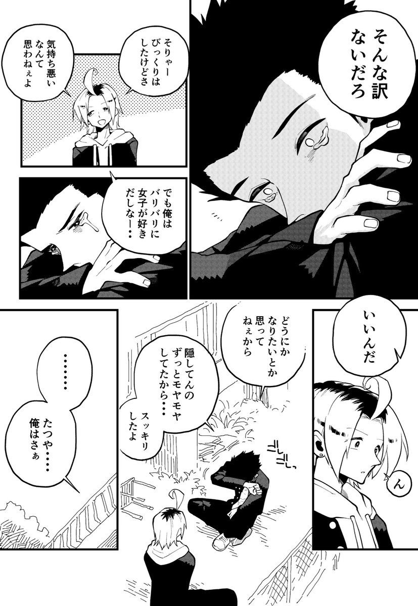 男子が男子に告白する話(1/1) 