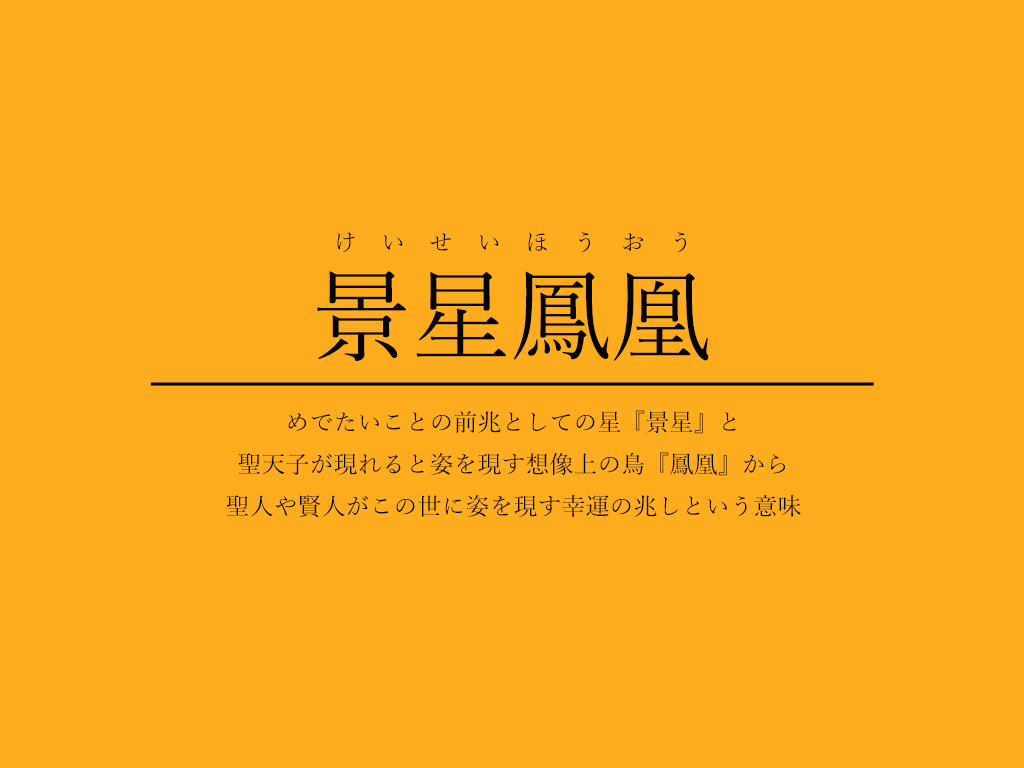 君野てを 星 が入っている四字熟語4選 T Co Ajeyodovkp Twitter