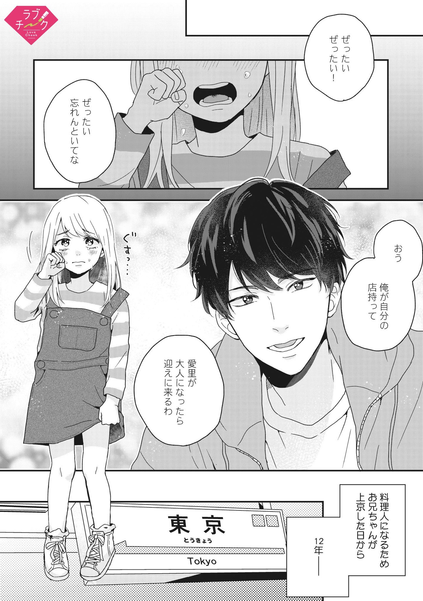 Twitter 上的 ラブチーク 本日配信 新連載 ２話同時配信 優しいお兄ちゃんも 成長した幼なじみに迫られて豹変 無愛想な料理人と押し掛け女房の歳の差胸キュンラブコメディ まことの愛を誓いますか 私のハジメテ もらってください Act 1 2 はかた