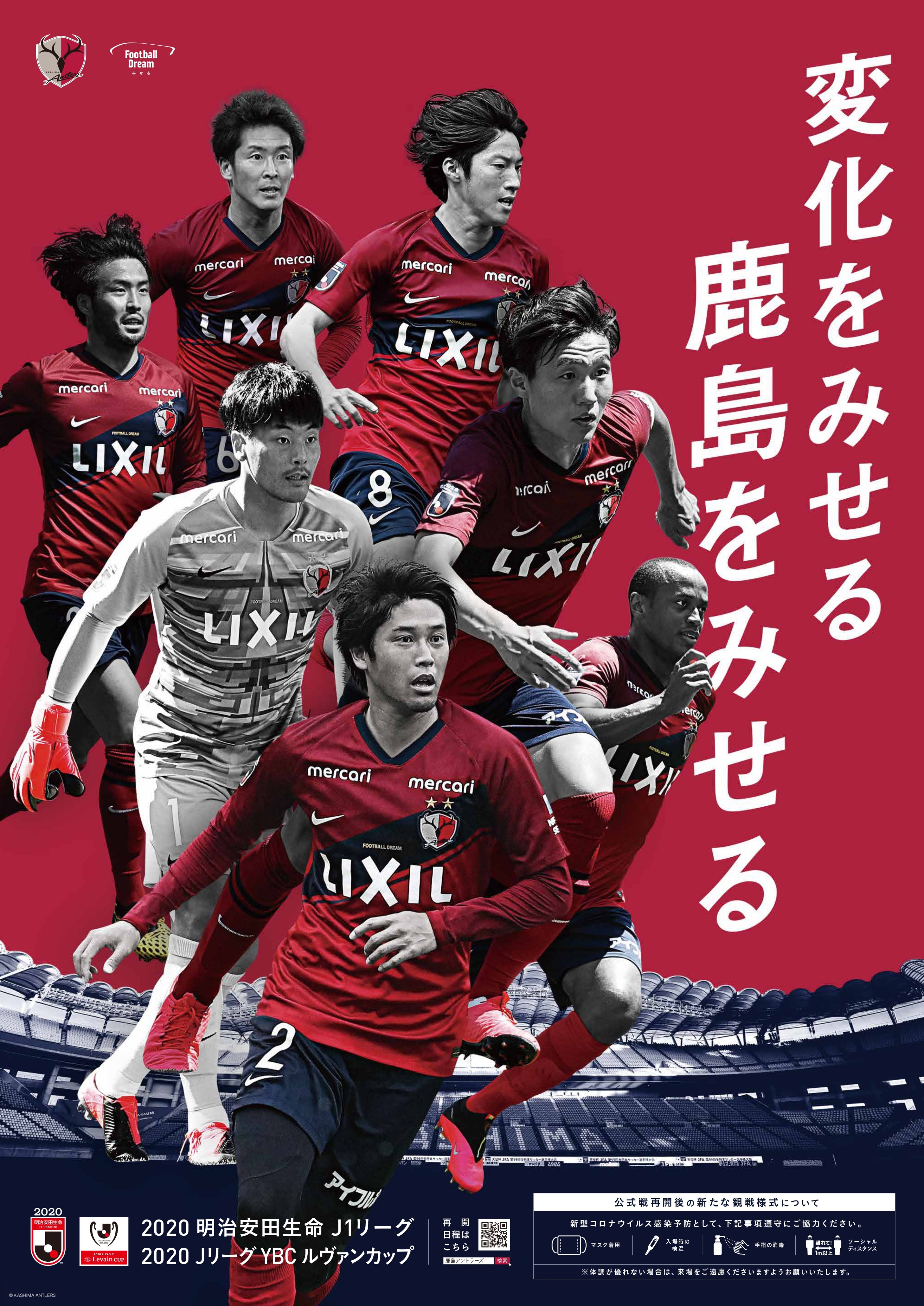 鹿島アントラーズ ｊリーグ再開キャンペーン 金曜放送の アントラーズラウンジ では応援メッセージを大募集 アントラーズラウンジ をつけて投稿してください 番組で紹介します なお紹介された方から抽選で3名様にザーゴ監督サイン入り限定