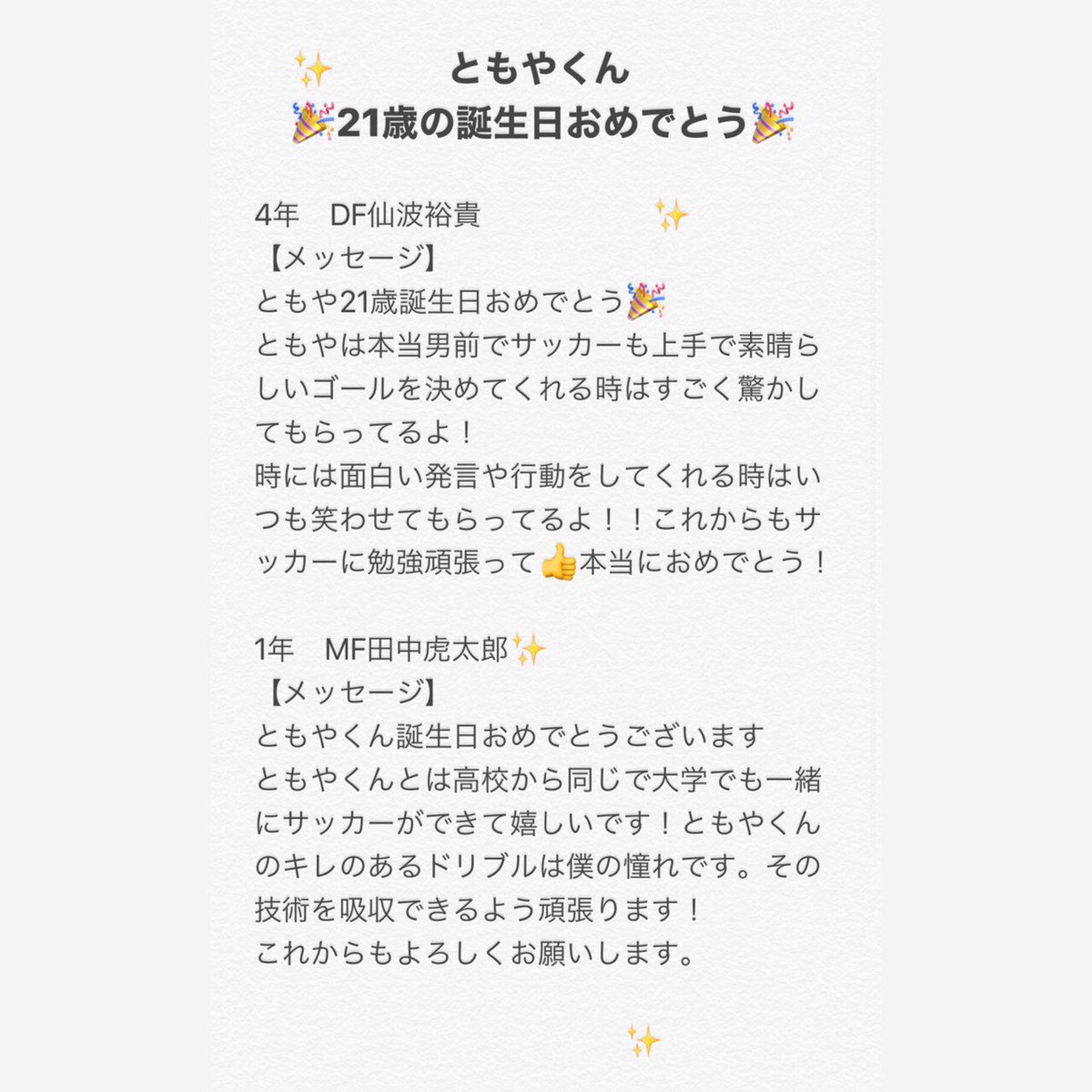 تويتر 聖カタリナ大学 サッカー部 على تويتر 誕生日 誕生日おめでとうございます 今日は3年の岡崎友哉くんが21歳の誕生日ということで お祝いメッセージがあります T Co Jgtbveyoun