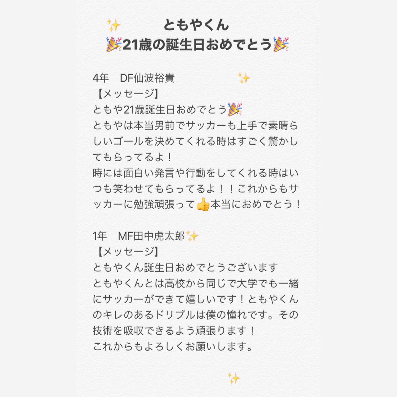 聖カタリナ大学 サッカー部 誕生日 誕生日おめでとうございます 今日は3年の岡崎友哉くんが21歳の誕生日ということで お祝いメッセージがあります T Co Jgtbveyoun Twitter