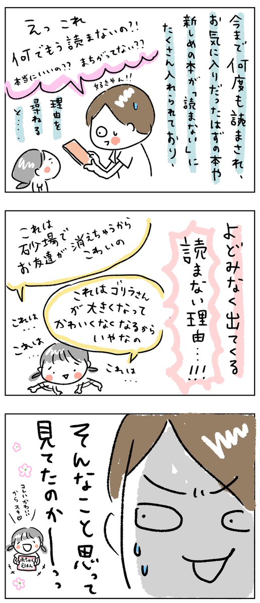 ブログ描きましたー!
『もう読まない』には理由があった…のね……!!!

えほん断捨離をしてみたよ(4歳) https://t.co/tTo83VdkZu @taecoaraより
#育児漫画 