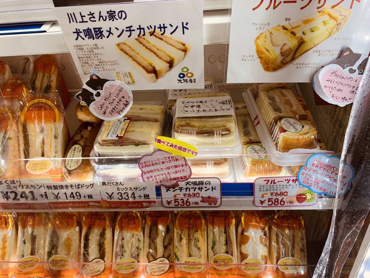 オリエンタルベーカリー阪神売店 בטוויטר 毎度ありがとうございます 本日のおすすめは 川上さん家の犬鳴豚メンチカツサンド フルーツサンド ひと口まんじゅうシリーズ おにぎり ミニ食パン はしっこロールセットです パン屋さん オリエンタルベーカリー