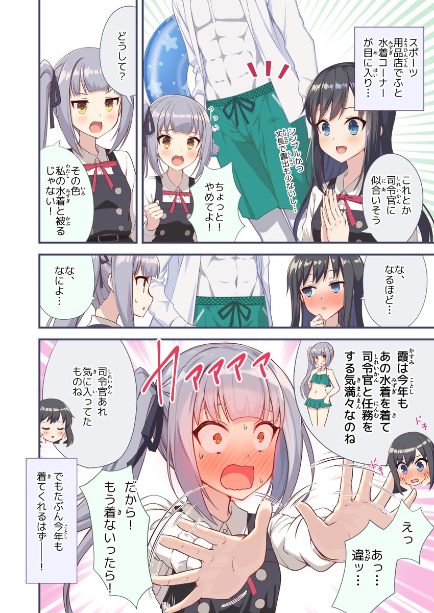 艦娘 霞媽的泳裝 看板c Chat 批踢踢實業坊