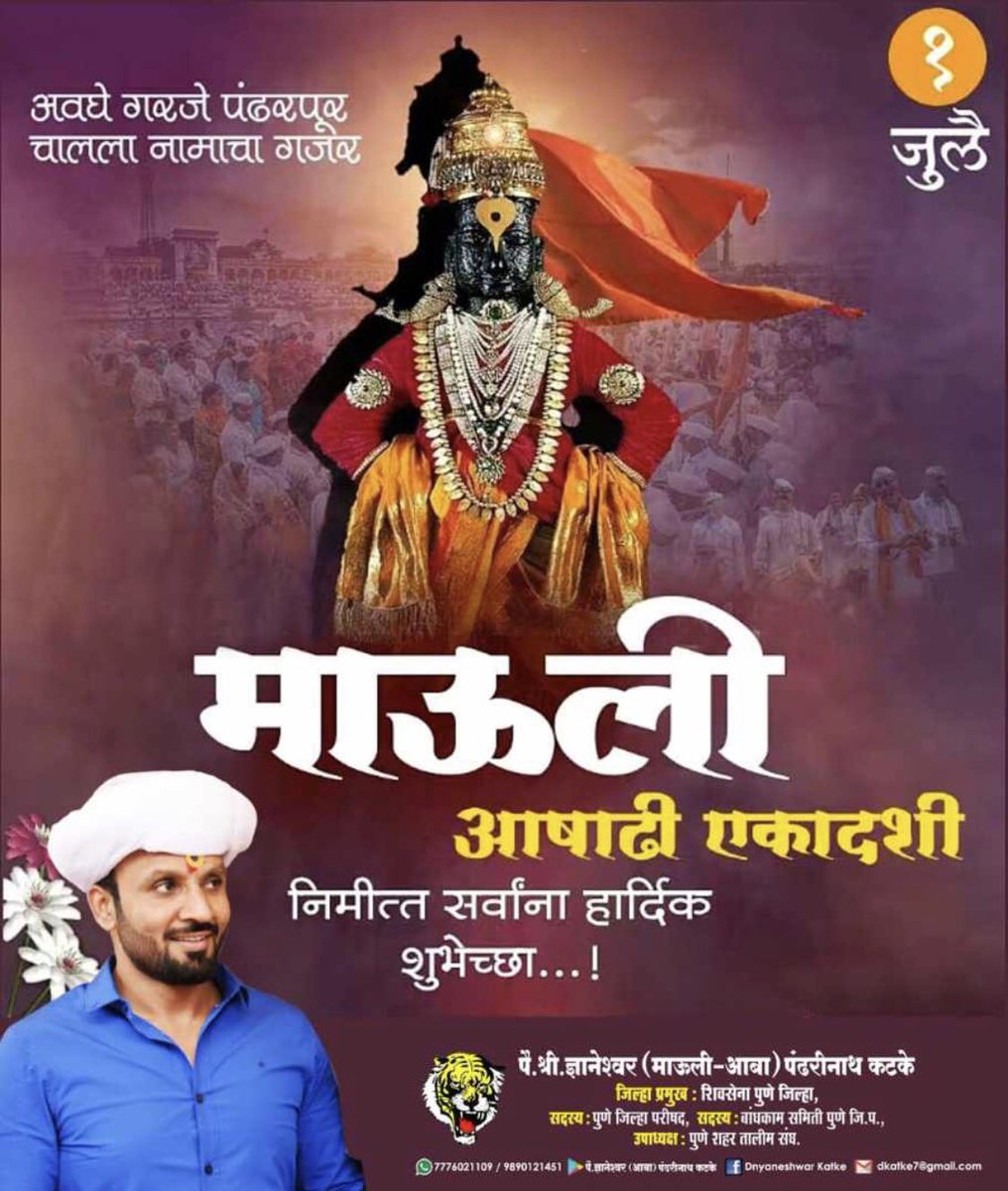 mauliabakatke's tweet photo. || तुका म्हणे माझे हेचि सर्व सुख पाहीन श्रीमुख आवडीने ||

आषाढी एकादशीच्या आपणा सर्वांना हार्दिक शुभेच्छा... 

#पांडुरंग #विठ्ठल #आषाढी_एकादशी
#ashadiekadashi2020 https://t.co/6Z6KXc5N67