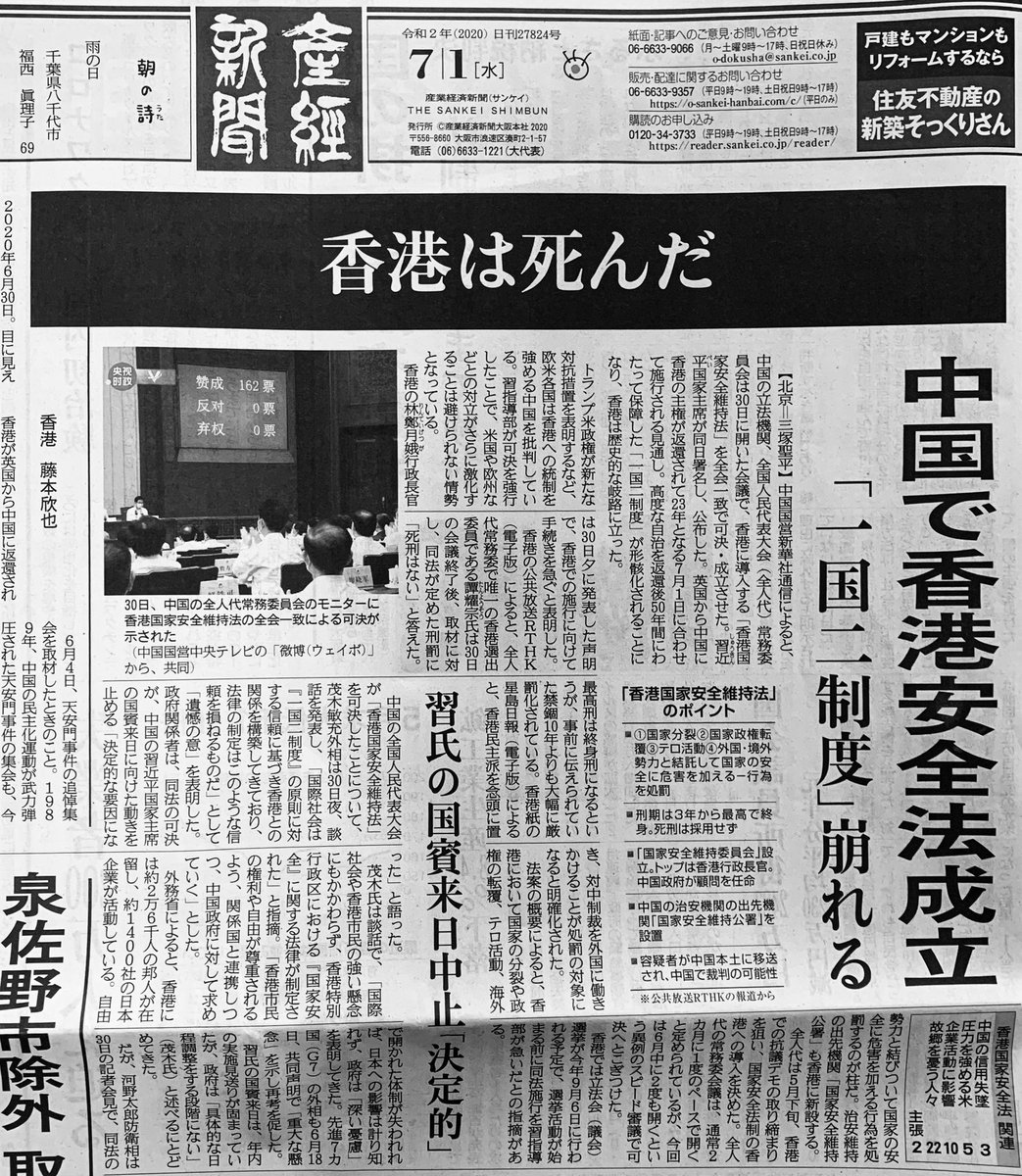 hkbhkese's tweet photo. ��日日本產經新聞頭版黑底白字大標題 —— 香港は死んだ 「香港已死」
https://t.co/yGZWK8JtzZ
- 分享自 LIHKG 討論區 https://t.co/SF2jWSc64d