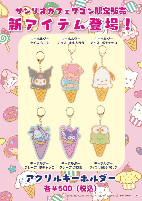 Sanrio Cafewagonのtwitterイラスト検索結果 Sanrio Cafewagonのtwitterイラスト検索結果