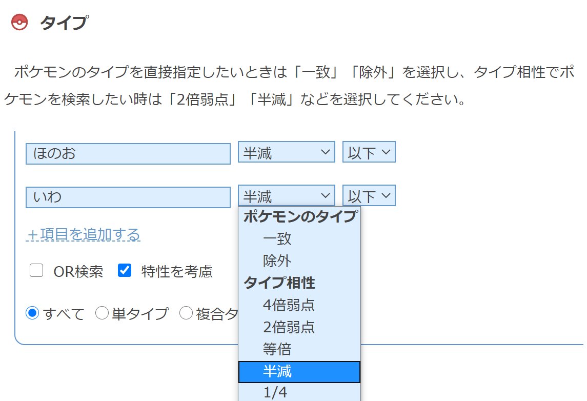 تويتر ポケモン徹底攻略 19年運営 على تويتر ポケモン図鑑ソードシールドの 詳細検索 機能を使えば ランクバトルで使用できる ポケモンを様々な複雑な条件で絞り込めます タイプバランスチェッカーで穴を見つけたら タイプ相性を条件にしたりして対策を探すと