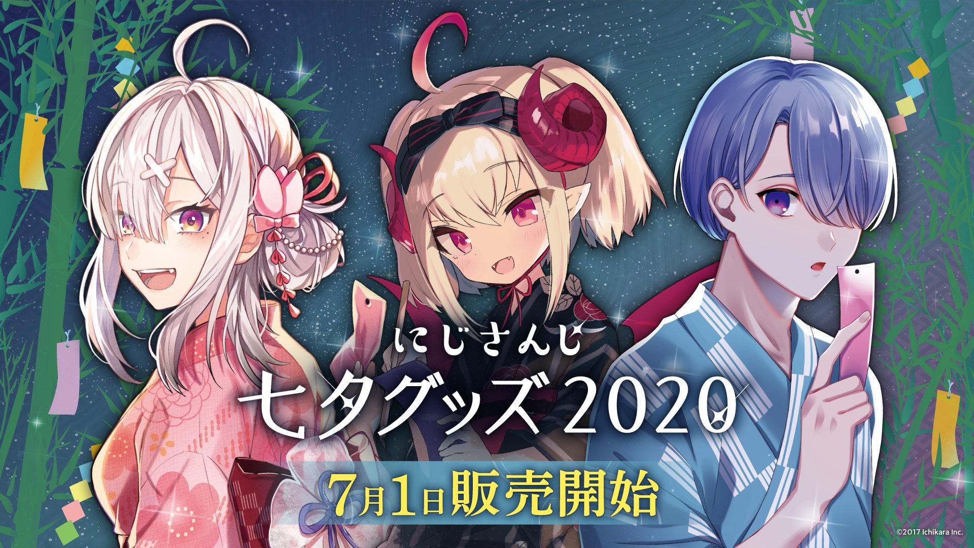 イタミ有り】にじさんじ 甲斐田晴 にじさんじ七夕グッズ2020