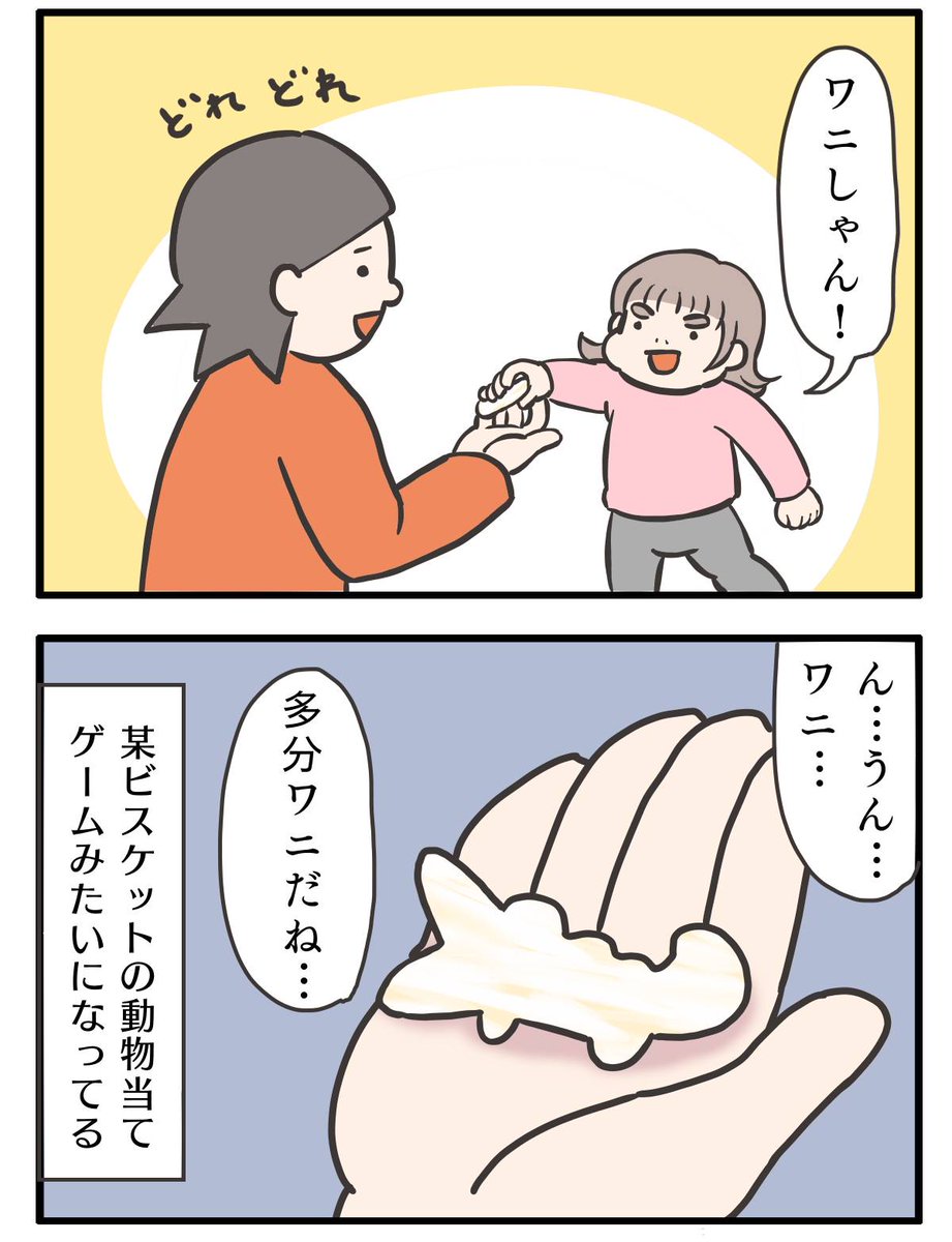 たべっ子どうぶつならぬ、はぎっ子どうぶつ
#ゆる母 #育児絵日記 #100均おもちゃ 