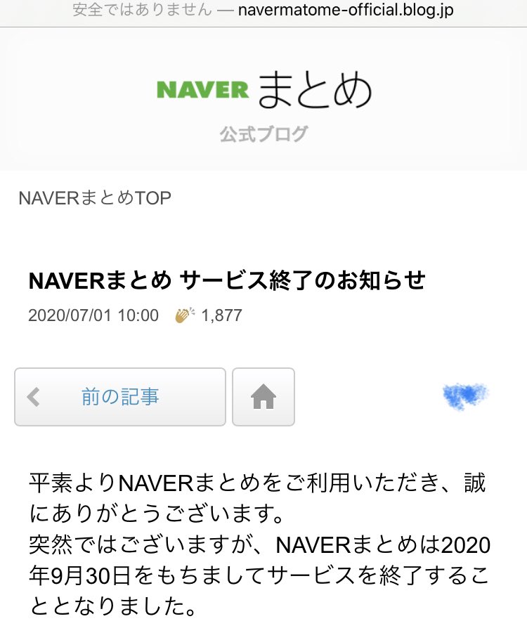 Naverまとめ が年9月30日でサービス終了に Togetter