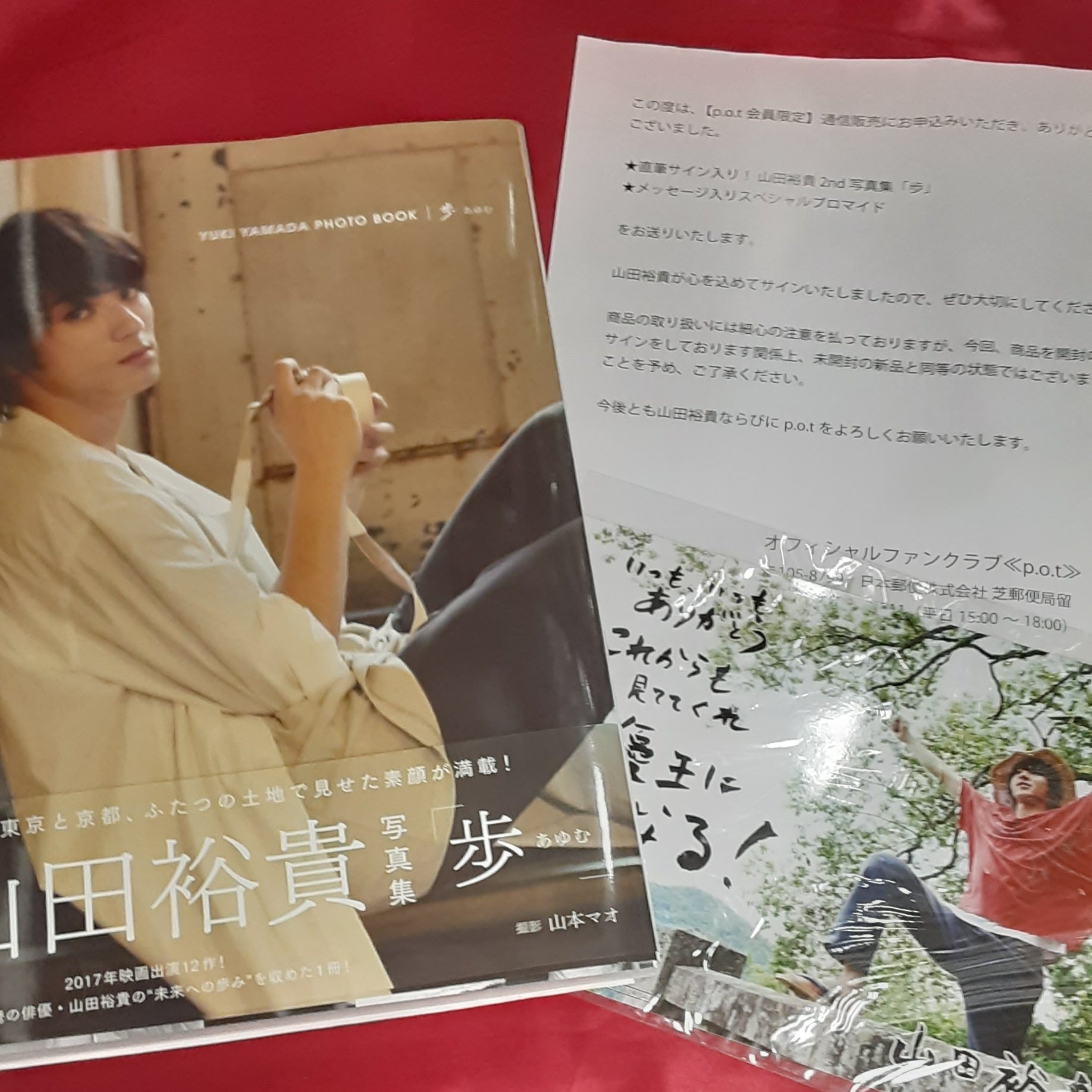 山田裕貴 ブロマイド ファンクラブ p.o.t