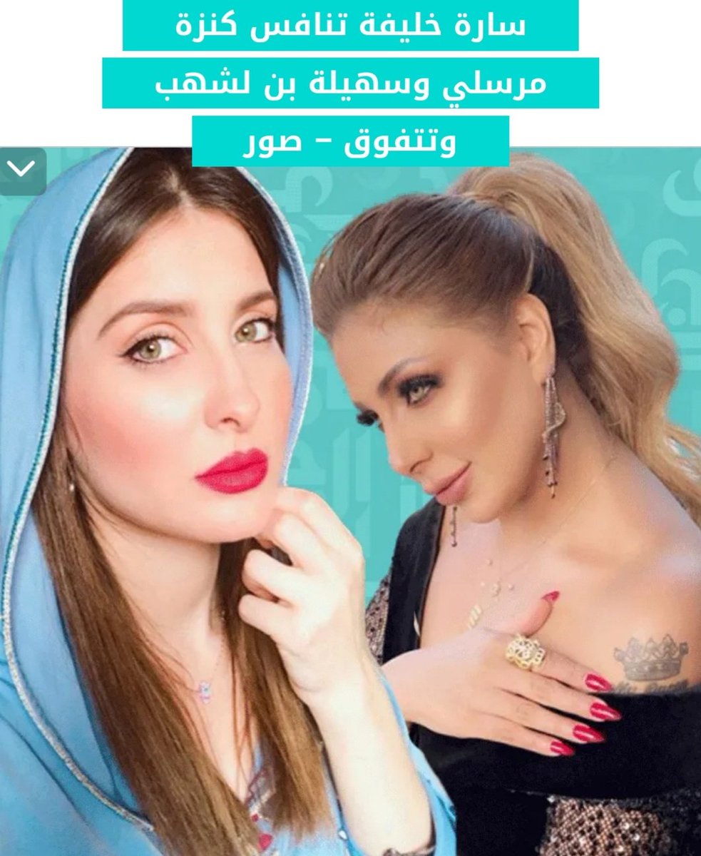 AlJarasMagazine's tweet photo. 5- #سارة_خليفة تنافس #كنزة_مرسلي و #سهيلة_بن_لشهب وتتفوق – صور - https://t.co/i2HDX9PSgm https://t.co/5C2vyNjuyF