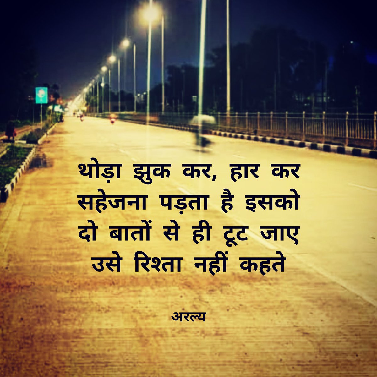 hindistaan's tweet photo. कि जीतना तुमसे नहीं, तुमको है
#hindistaan #poem #nazm #relation #words #quotesdaily #hindipoem #hindi #shayari143 #instamood #writerscommunity #hindipanktiyaan #thoughtoftheday #shayarsofinstagram #kavisammelan #mushaira #hindikavita
https://t.co/s0dvpWc9KC https://t.co/NEKUBvDZnh