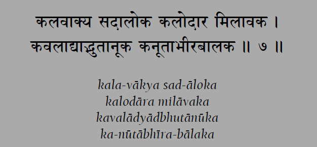 Verse 7. The following verse is arranged in lotus formation: