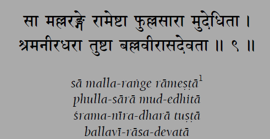 Verse 9. The following verse is arranged in the zigzag formation. It is called as gomutrika-bandhan (cc  @GauPrem):