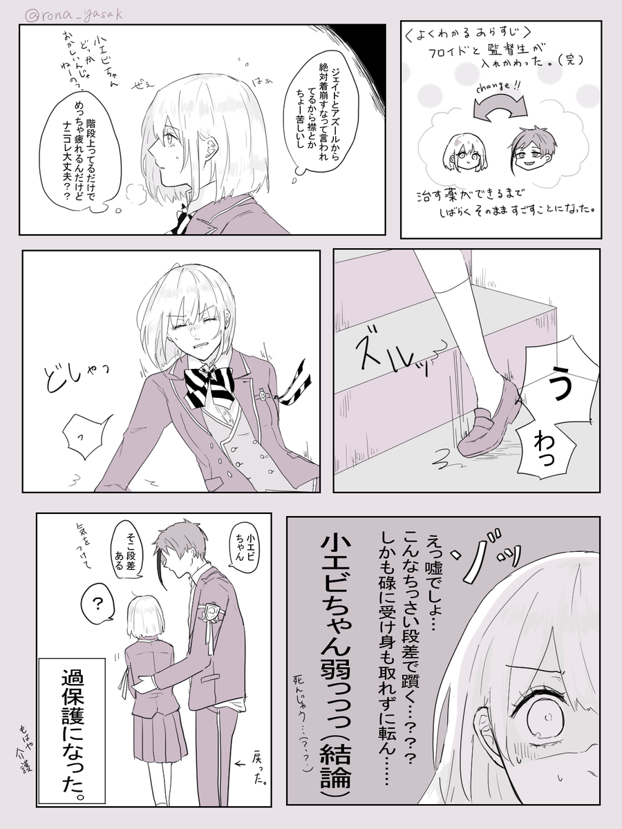 #twstプラス
フロ監♀
入れ替わりネタ
(※ほとんど?) 