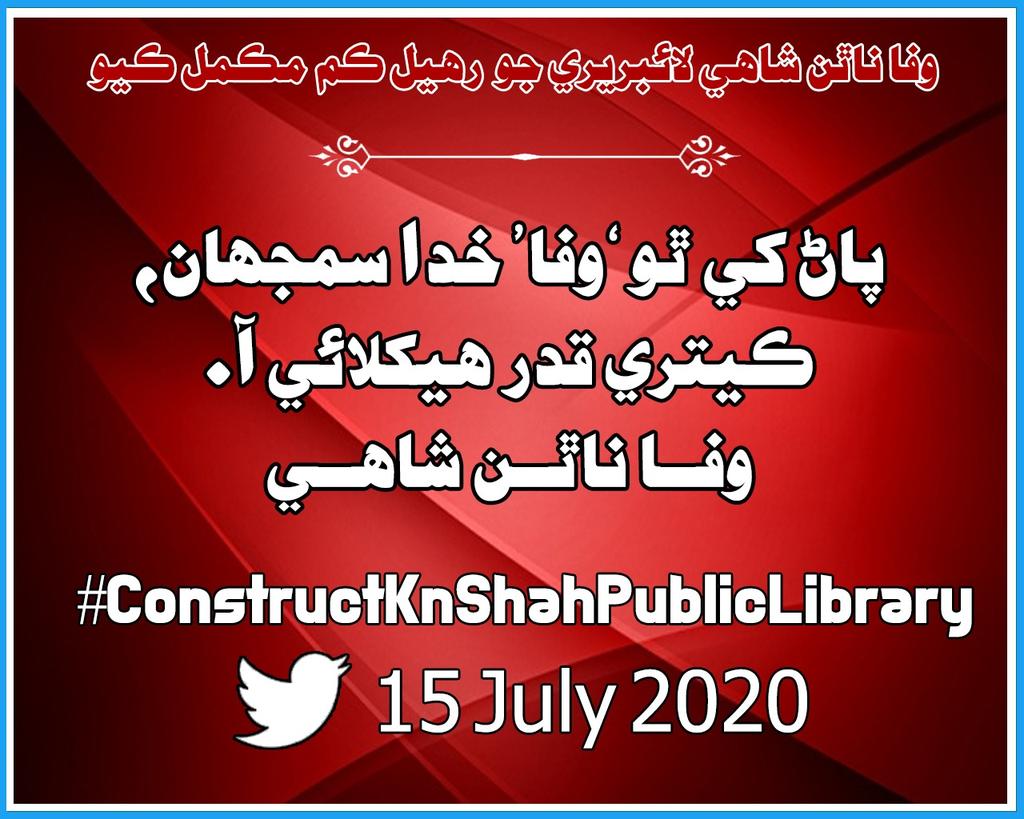 ADSindhiKNS's tweet photo. ساٿ هلندو رهي
#ConstructKnShahPublicLibrary https://t.co/IXVuw2BiFB