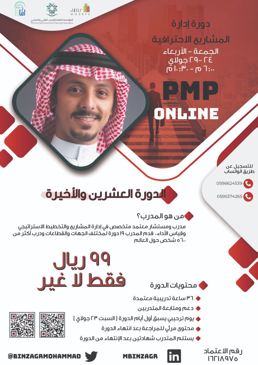 الدورة الأخيرة (محترف إدارة المشاريع PMP) لعام ٢٠٢٠ ✔️ ٩٩ ريال فقط🔻 ✔️ معتمدة من المؤسسة العامة وبشهادتين ✔️ تقدم مباشرة وعن بعد ✔️ ٦ أيام بالإضافة للقاء الترحيبي المميز أيام وينتهي التسجيل، شارك الفرصة مع من تحب 💡 للتسجيل: api.whatsapp.com/send?phone=966… أو api.whatsapp.com/send?phone=966…