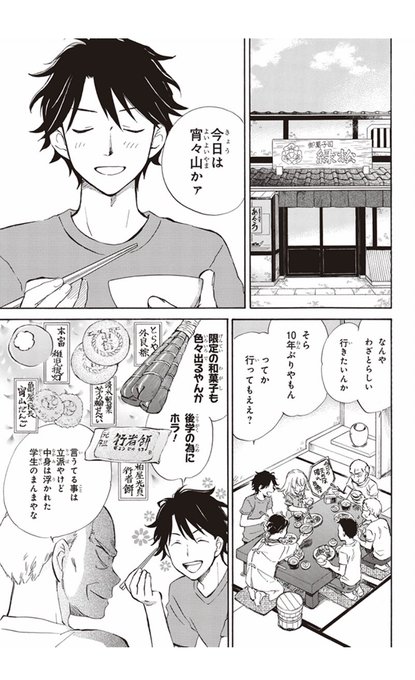 浅野りん であいもん11巻５月1日発売 Rin Asano さんのマンガ一覧 古い順 4ページ ツイコミ 仮