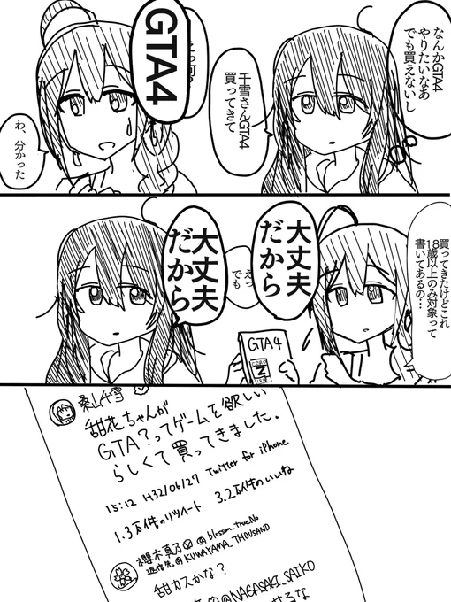 千雪さんをパシらせる甜花ちゃん 