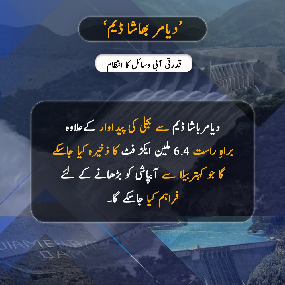 •The project to mitigate floods. The 2010 floods in Pakistan inflicted a cumulative financial loss of US$ 38 billion.•Adding electricity of 18,100 GWh (million units) through a clean, renewable source to the National Grid annually.  #BhashaDamWillStrengthenPak