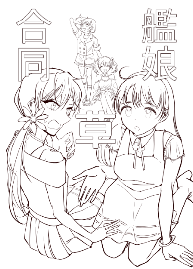 #艦娘草合同 