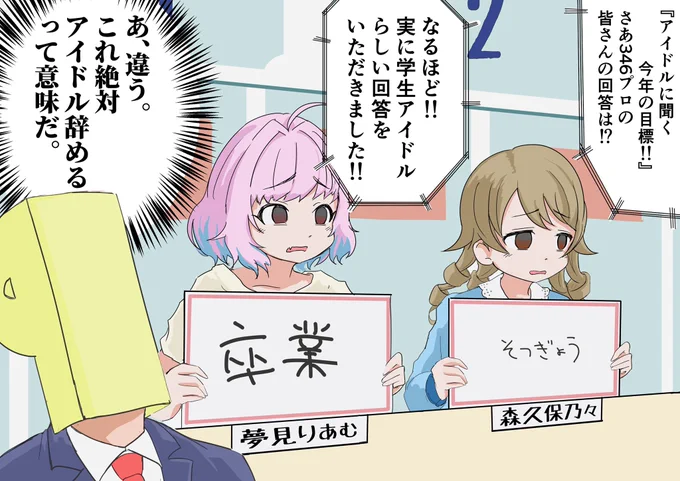アンケート番組で事故を回避するネガティブアイドルズ。
#夢見りあむ  #森久保乃々 #デレマス 