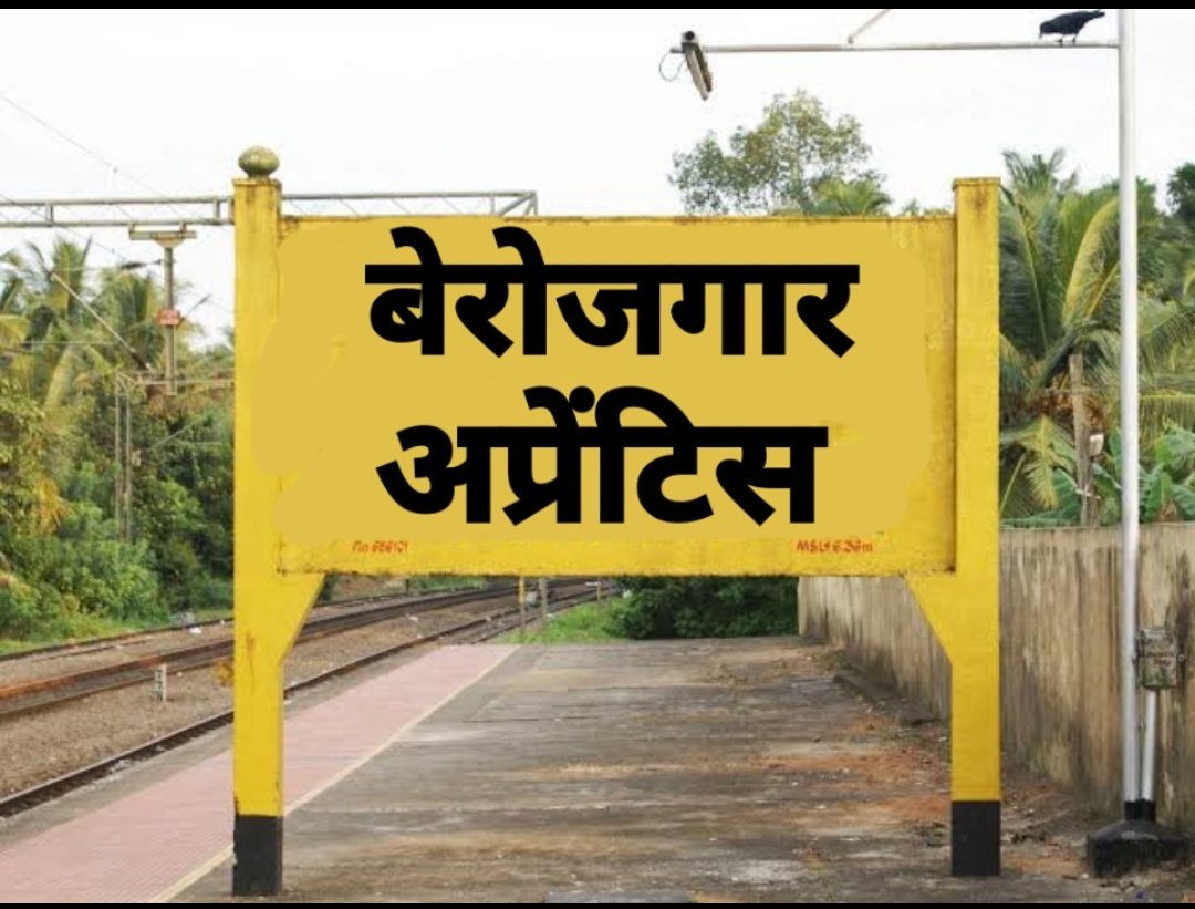 mangeshnaikwad2's tweet photo. @AIRAAAOFFICIAL @IR_CRB @Piyush @DrMNPandeyMP @ShivaGopalMish1 @dna @RailMinIndia @ndtvindia @ravishndtv @PTI_News @PMOIndia @ZeeNews पहले मेक इन इंडिया फिर स्किल्ड इंडिया अब रेल में आया मनरेगा
मोदी जी अब कर दो रेलवे अप्रेंटिस पर भी कोई उपकार
दे दो उनको भी रोज़गार
#RequestToRailMinister
#SaveRail_SaveReservation
@PiyushGoyal
@TheLallantop @v_k_yadava
@PMOIndia @ilo
@IRCTCofficial https://t.co/K3BjhAOqJV