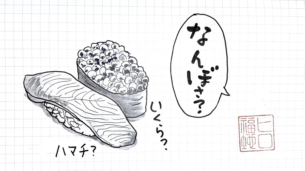北海道放言 ＜なんぼ＞ 名詞 「いくらですか？」と値段を聞く時、 「（長さ）何センチですか？」「（重さ）何キロ？」 と聞く時など広範囲で使われる。  共通語では「いくら？」、 英語では「ハマチ（How much?)」 北海道弁では「なんぼ」。 #北海道放言 #方言 #なんぼ