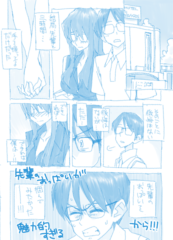 前髪で目が隠れてる先輩のまんが3/4 