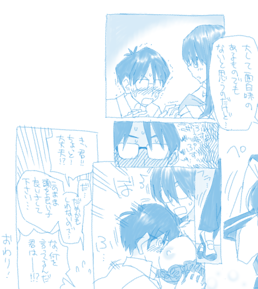 前髪で目が隠れてる先輩のまんが4/4 