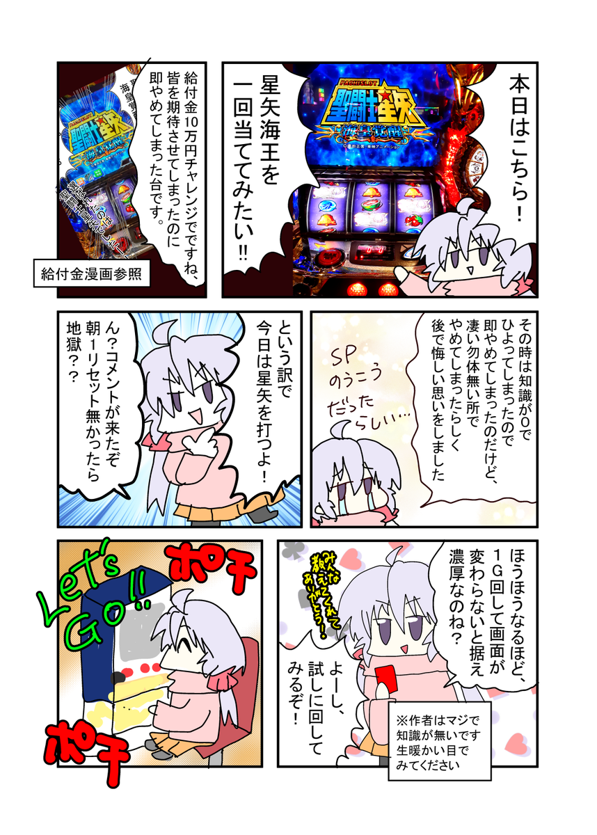 星矢海王リベンジしてみた!1
(7月15日実践漫画) 