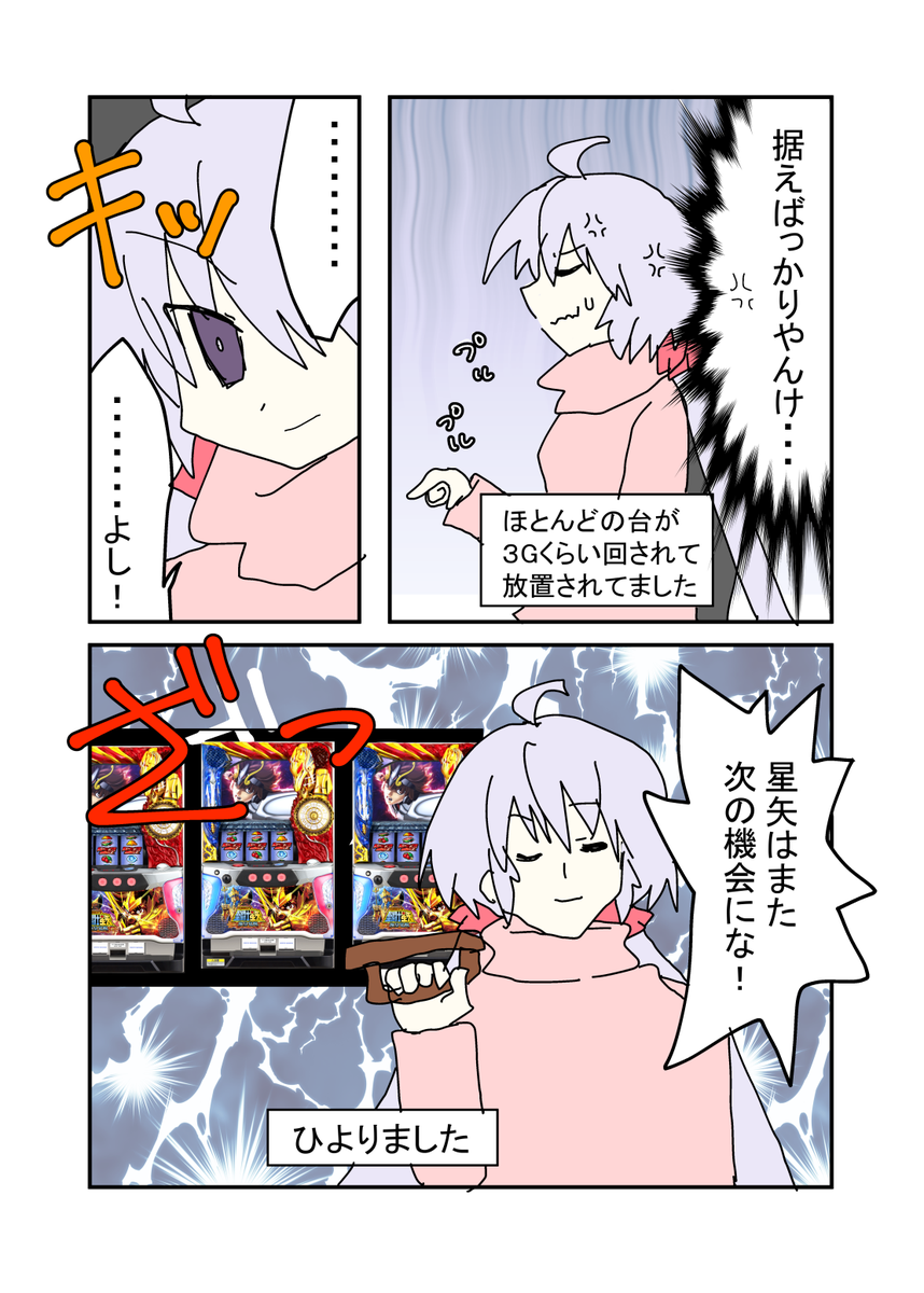 星矢海王リベンジしてみた!1
(7月15日実践漫画) 