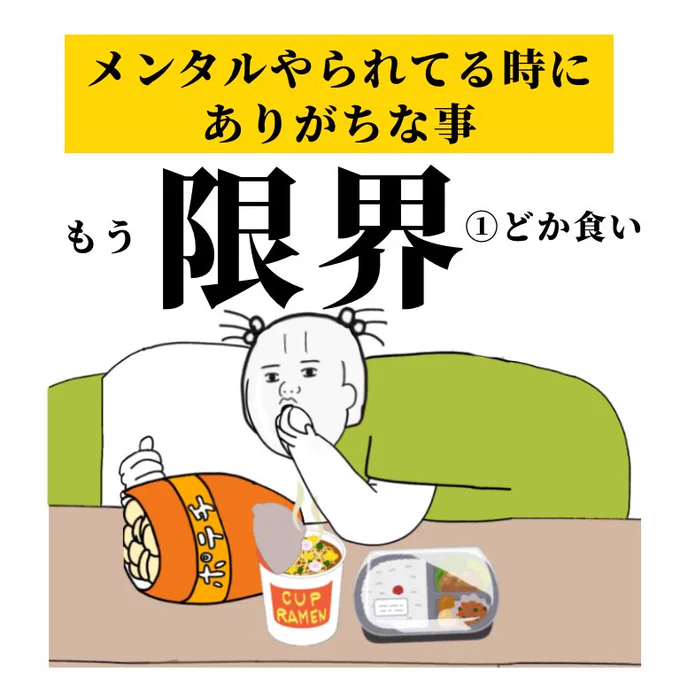 メンタルやられてる時 