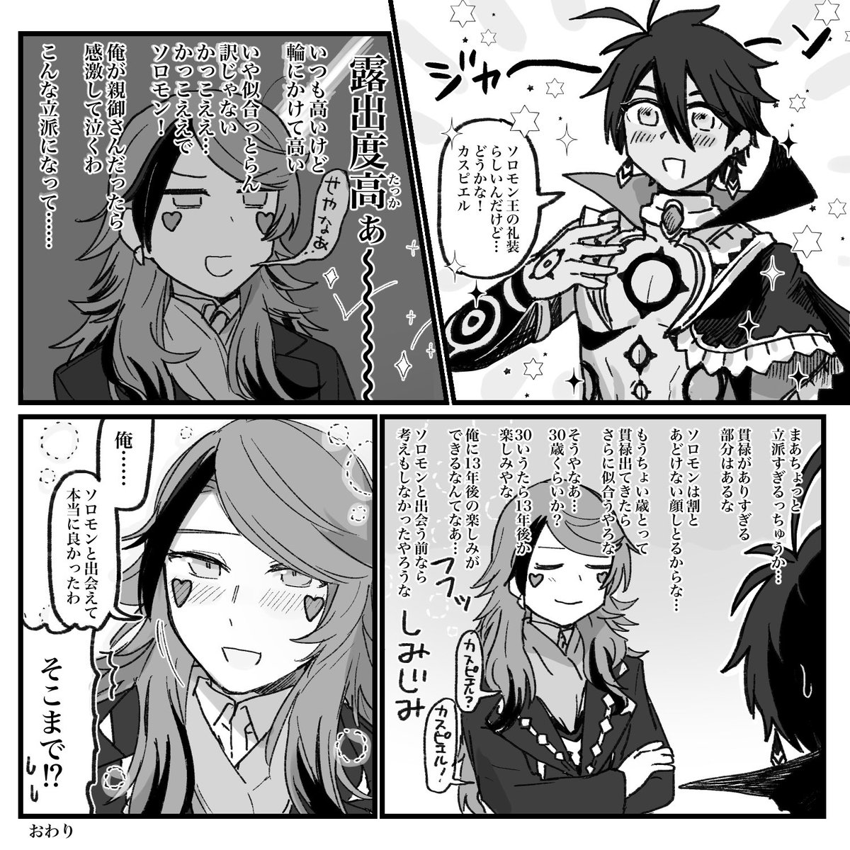 ソロカスの漫画(礼装編) 