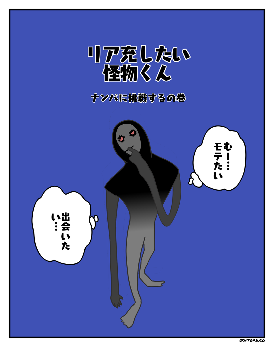 تويتر Okutopako 1334 على تويتر リア充したい怪物くん 漫画 イラスト T Co 18xvzpvgtc